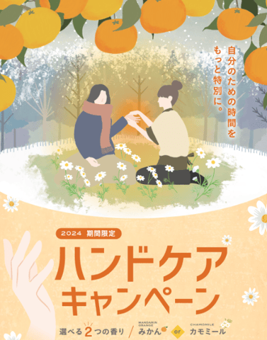 季節限定NEWハンドクリーム