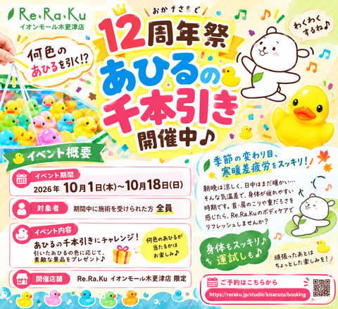 🎉12周年だよ！全員集合♪運試し「あひるの千本引き」開催中！