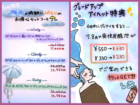 6月のオススメセットコース＆イベント紹介