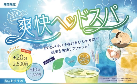 爽快ヘッドスパキャンペーン　光が丘IMA店
