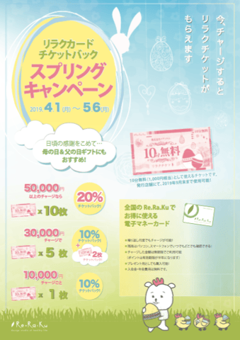 チケットバックスプリングキャンペーン　光が丘IMA店