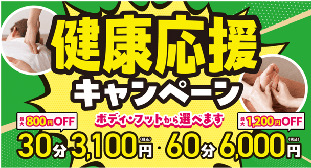 【健康応援】ボディケア60