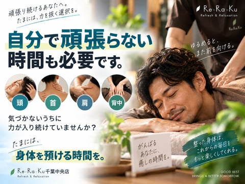 たまには「身体を預ける時間」を
