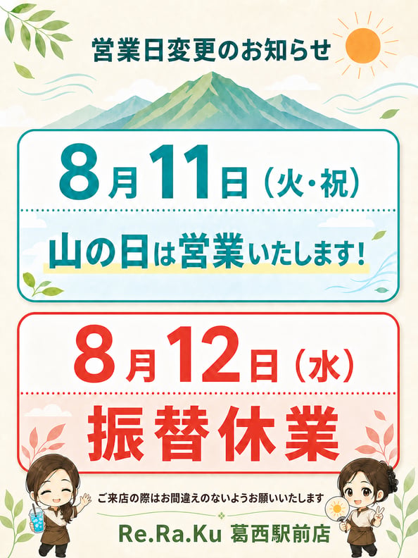 8月営業日と明日の空き状況