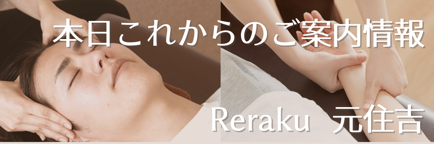 【Re.Ra.Ku元住吉店】本日これからご案内◎肩甲骨ケアしませんか！