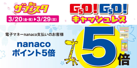 回数券が最大5000円OFF！！3月20日-29日「春のザ・フェスタ」のお知らせ！