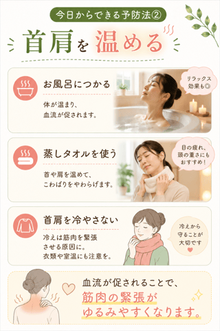 首肩を温めてリラックスタイムを