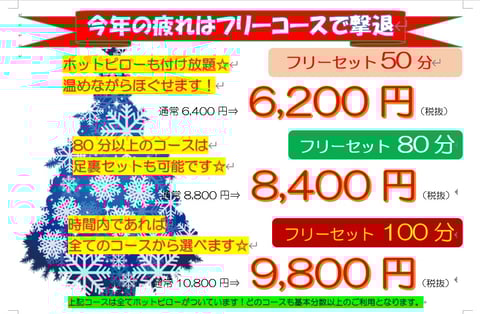 12月キャンペーンの告知です☆