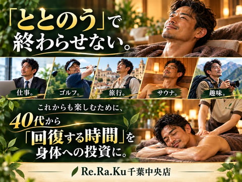 「回復する時間」を身体への投資に