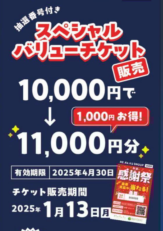 残り3日！お得なボディケアチケット！