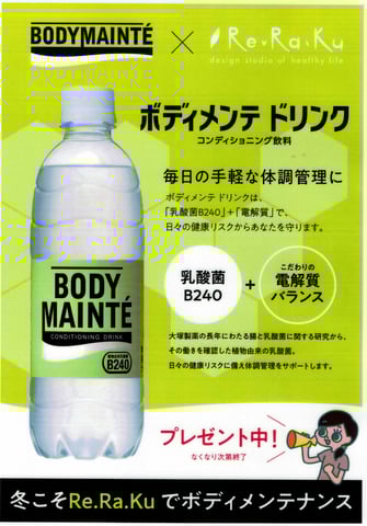 大塚製薬『ボディメンテ』サンプリング配布キャンペーン