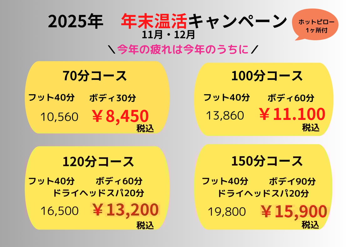 【本日11月2日(日)空き状況】リラク北浦和