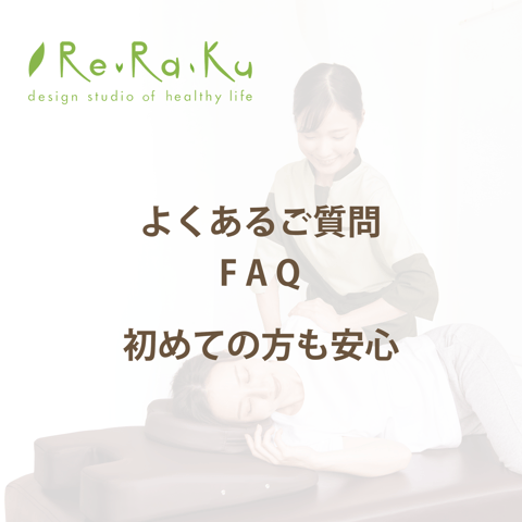 初めてご利用の方へ｜ご予約前によくあるご質問（FAQ）