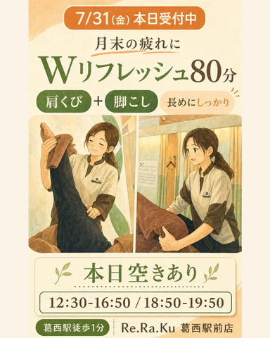 本日(7/31)の空き状況♪
