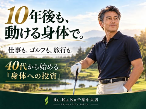 【10年後も、動ける身体で。】
