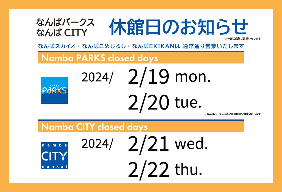 2月20日(火)　本日の空き状況と休館日について