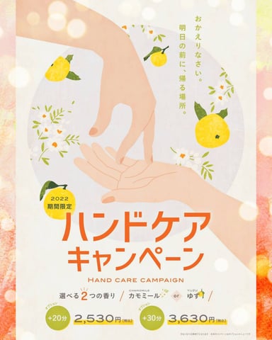 ハンドケア👐キャンペーン