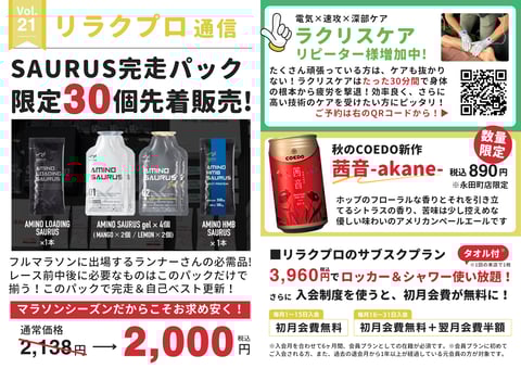 Vol.21 リラクプロ通信