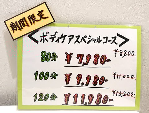 ロングコースキャンペーン！リラク北浦和店(^^)