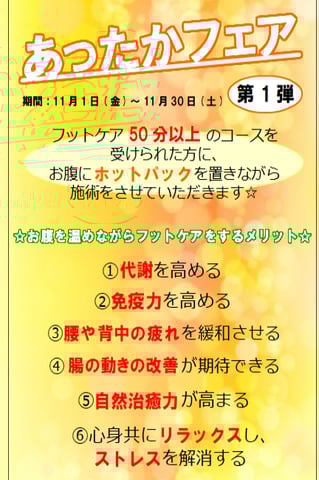 『あったかフェア』第1弾！