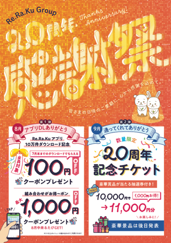 20周年感謝祭キャンペーンのお知らせ【マッサージのようにきもちいいリラクセンター南サウスウッド店】