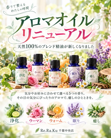 アロマオイルが新しくなりました！
