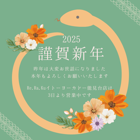 明けましておめでとうございます。本年もよろしくお願いいたします。