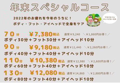 年末スペシャルコース！　リラク北浦和店