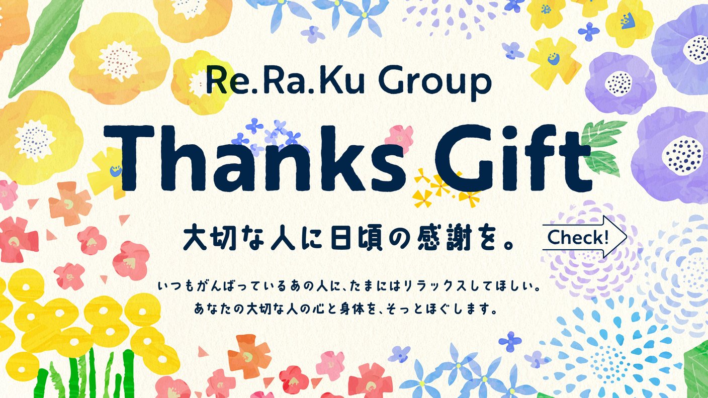 Re.Ra.Ku Group ギフト