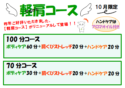 【10月限定コース】