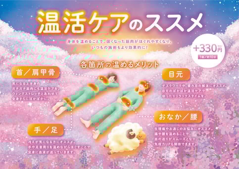 1月17日(金)温活ケアでじんわりぽかぽか♪