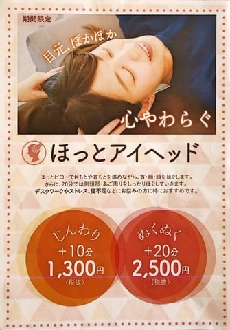 ほっとアイヘッド