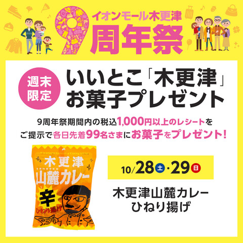 施術を受けて、レシート持っていって、お菓子をもらおう！