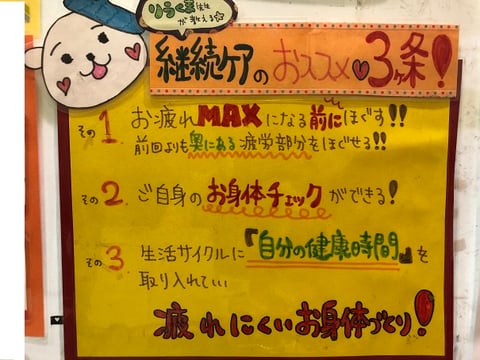 定期的にお身体ケアお勧めいたします♪