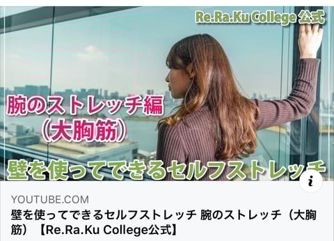 YouTube動画紹介☆【第3弾】リラク足立花畑店