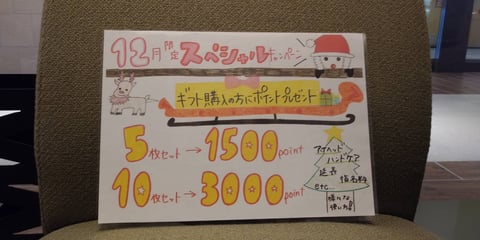 12月のお身体にお得情報☆☆☆