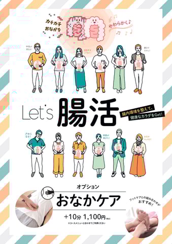 腸活にオススメのオプション🎵“おなかケア”