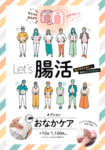 腸活にオススメのオプション🎵“おなかケア”