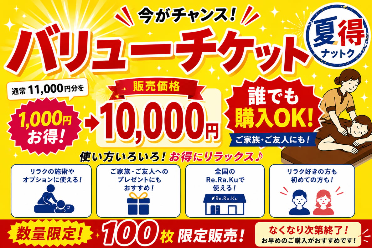7月27日(月) 　Re.Ra.Ku【リラク】四ツ谷店 の空き状況♪