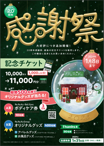 ご好評につき、またまた開催！！