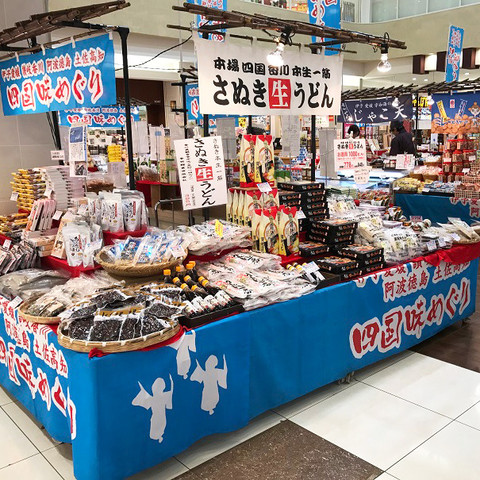 【本日まで】四国味めぐり