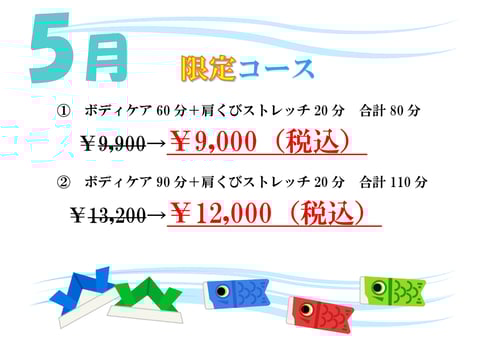 【5月限定キャンペーン】
