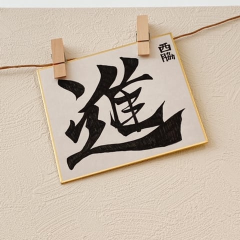 【Re.Ra.Ku　光が丘IMA店】進取