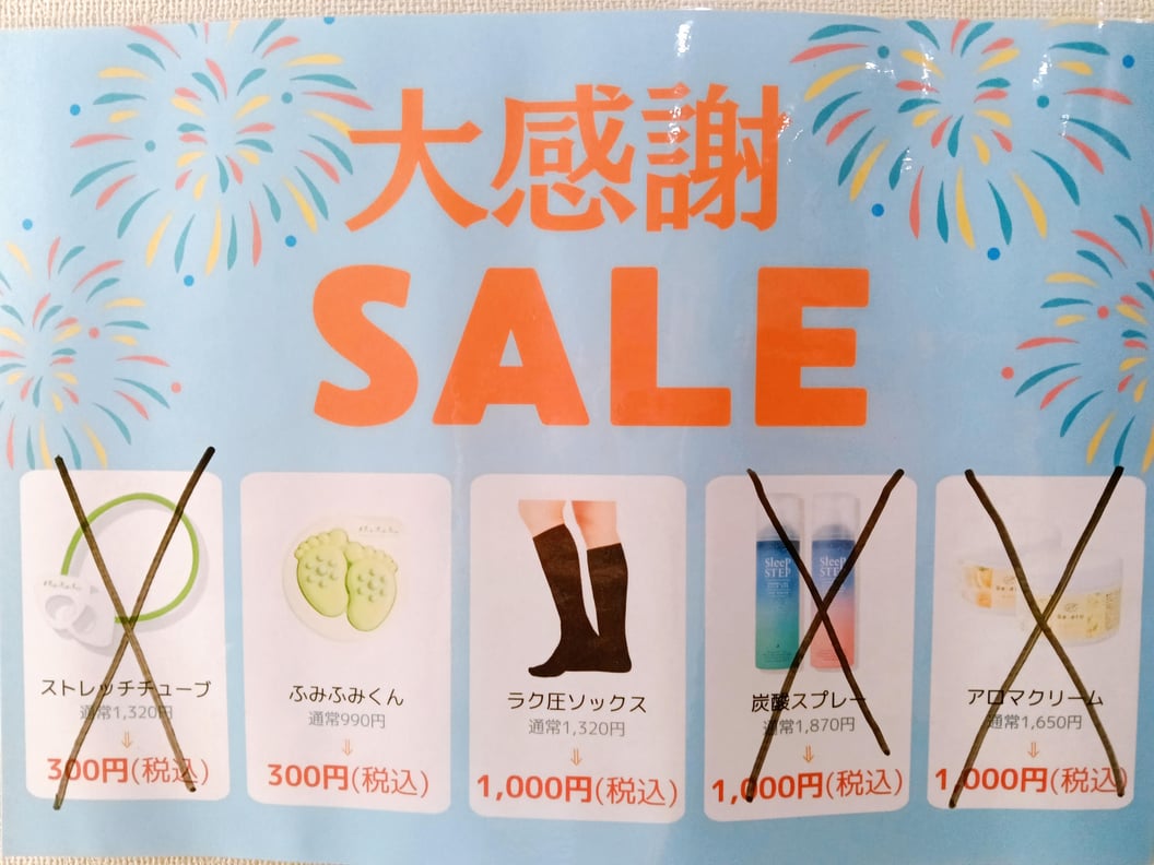 【7月31日まで】大感謝セール開催中！