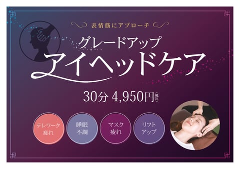 当店人気No１★眼精疲労すっきりスペシャルヘッドスパ