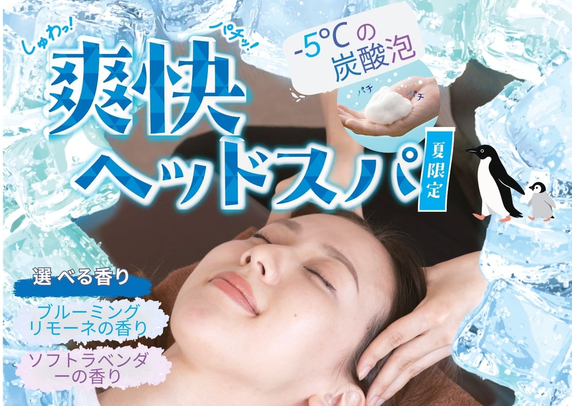 6/13（土）ひんやりリラックス【Re.Ra.Ku 代々木八幡店】