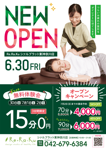 Re.Ra.Ku シァルプラット東神奈川店が7月3日にグランドオープン！