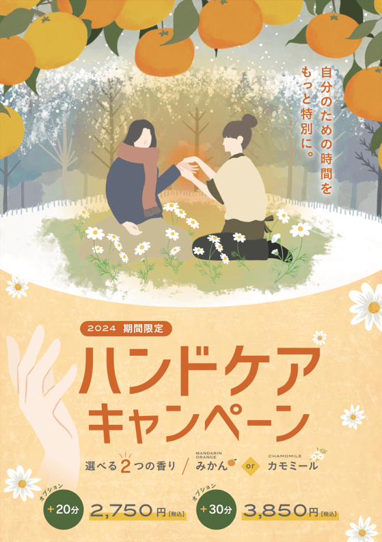 期間限定のクリーム登場♪みかんorカモミールのクリームでハンドケアいかがですか？