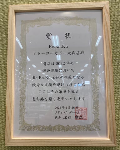 表彰状をいただきました！