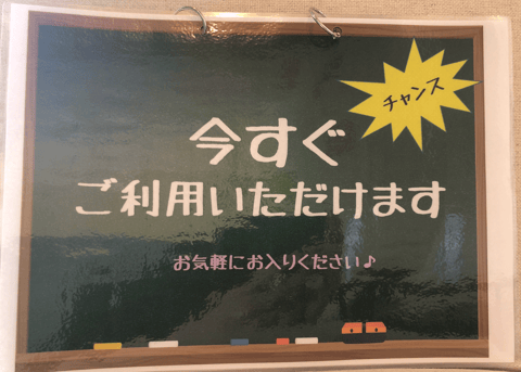 本日(3/31)空き状況のお知らせ